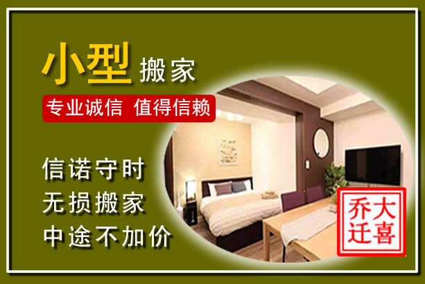 环江小型搬家