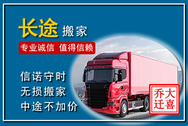 环江异地长途搬家