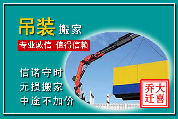 环江吊装大件搬家