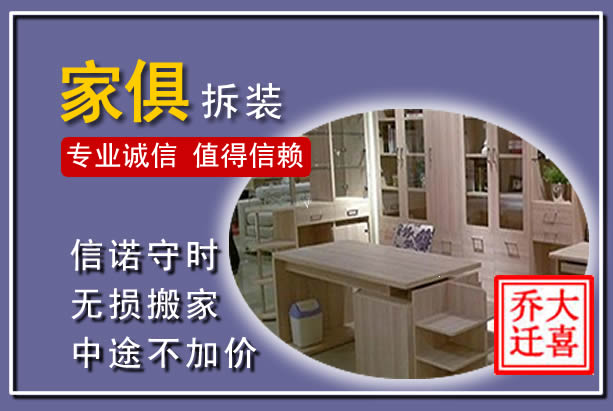 环江家俱拆装搬运